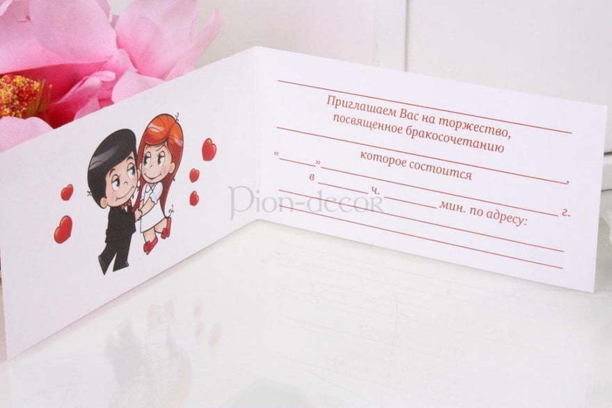 Открытка Приглашение Love is - Ура от  2