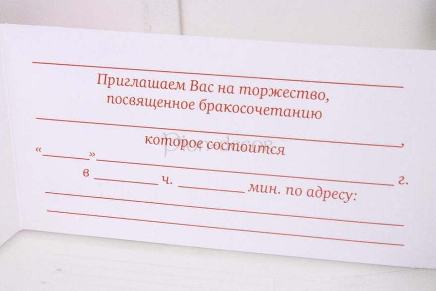 Открытка Приглашение Love is - Ура от  3