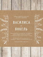 Прямоугольные / Квадратные, Электронное приглашение Приглашение Ботаника от Праздничная полиграфия Lovely Mood 1