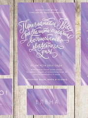 Прямоугольные / Квадратные, Электронное приглашение Приглашение Зефир от Праздничная полиграфия Lovely Mood 2