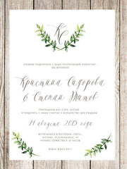 Прямоугольные / Квадратные, Электронное приглашение Приглашение Зеленая свежесть от Праздничная полиграфия Lovely Mood 1