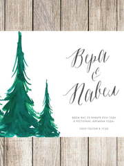 Прямоугольные / Квадратные, Электронное приглашение Приглашение В лесу от Праздничная полиграфия Lovely Mood 1