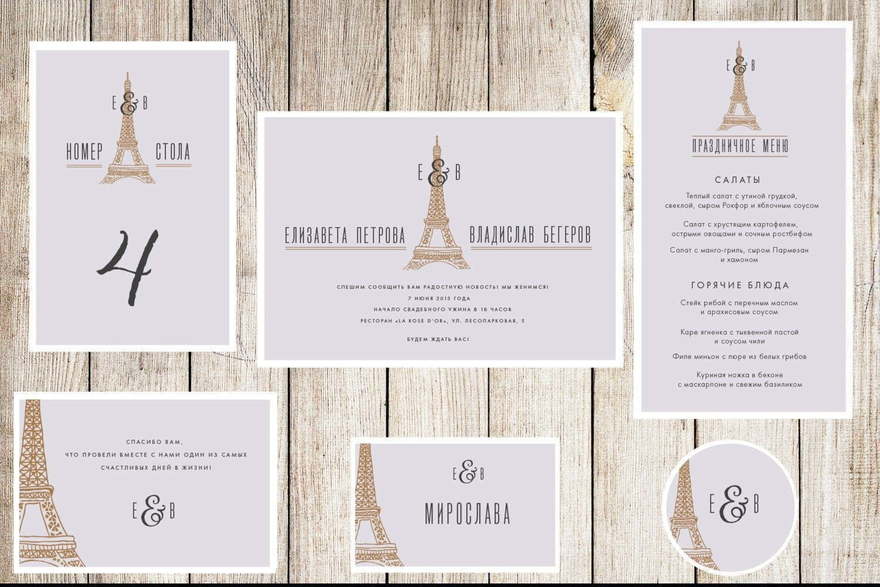 Электронное приглашение, Прямоугольные / Квадратные Приглашение Париж от Праздничная полиграфия Lovely Mood 2