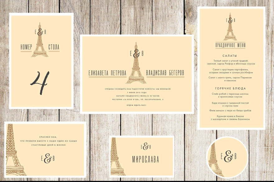 Электронное приглашение, Прямоугольные / Квадратные Приглашение Париж от Праздничная полиграфия Lovely Mood 3