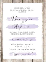 Прямоугольные / Квадратные, Электронное приглашение Приглашение Встречные полосы от Праздничная полиграфия Lovely Mood 1