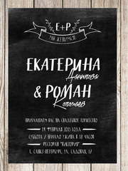 Прямоугольные / Квадратные, Электронное приглашение Приглашение Chalkboard от Праздничная полиграфия Lovely Mood 1