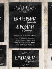Прямоугольные / Квадратные, Электронное приглашение Приглашение Chalkboard от Праздничная полиграфия Lovely Mood 2