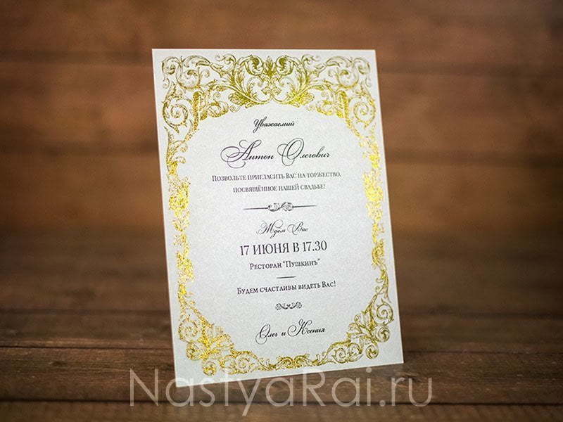 Прямоугольные / Квадратные Приглашение с золотым узором Пушкин от  2