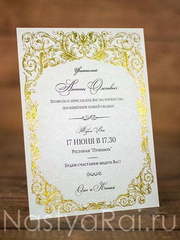 Прямоугольные / Квадратные Приглашение с золотым узором Пушкин от  2