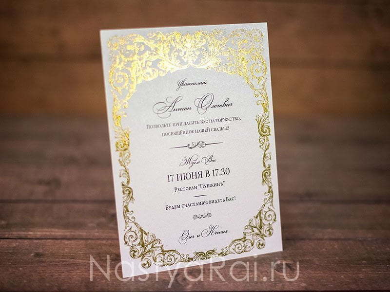 Прямоугольные / Квадратные Приглашение с золотым узором Пушкин от  3