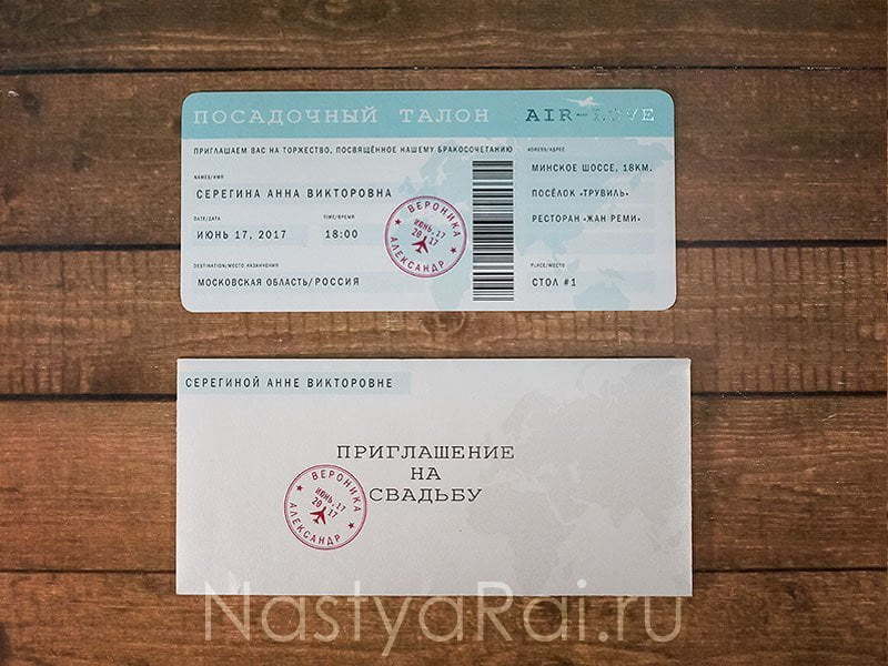 Прямоугольные / Квадратные Приглашение Билет на самолет от  2