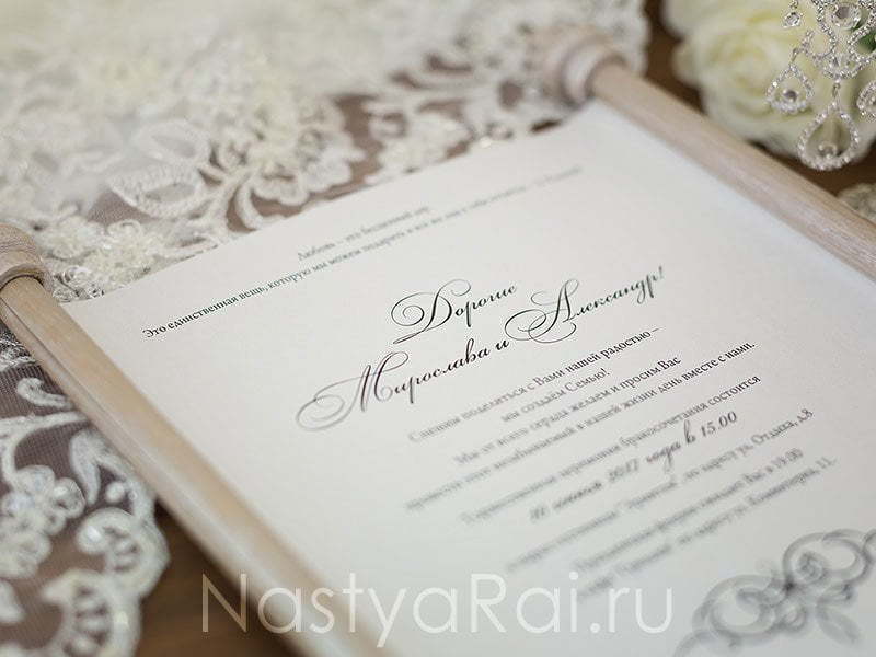 Свиток Приглашение-свиток на деревянных палочках от  3