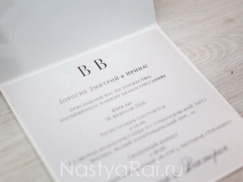 Открытка Приглашение на свадьбу Кристалл от  7