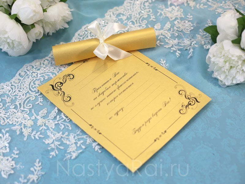 Свиток Свадебный свиток-приглашение, готовый текст от  5