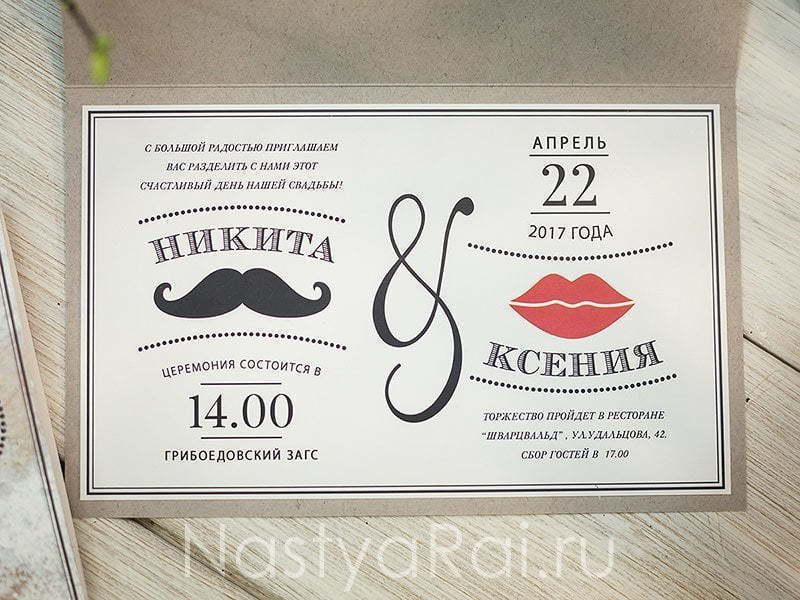 Открытка Приглашение на свадьбу Хипстеры от  1