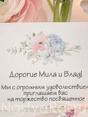 Прямоугольные / Квадратные Приглашение Ботаника пастельное от  2