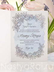Открытка Приглашение на свадьбу Таэль от  1