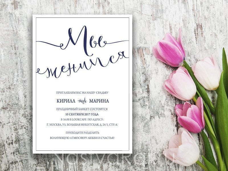 Прямоугольные / Квадратные Простые приглашения от  3