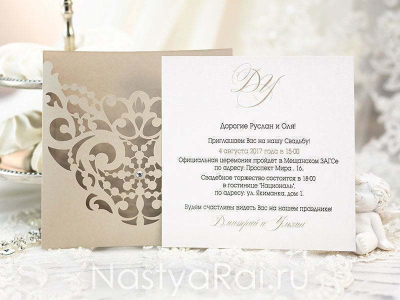 Прямоугольные / Квадратные Пригласительное Ажурный кармашек, бежевое от  2