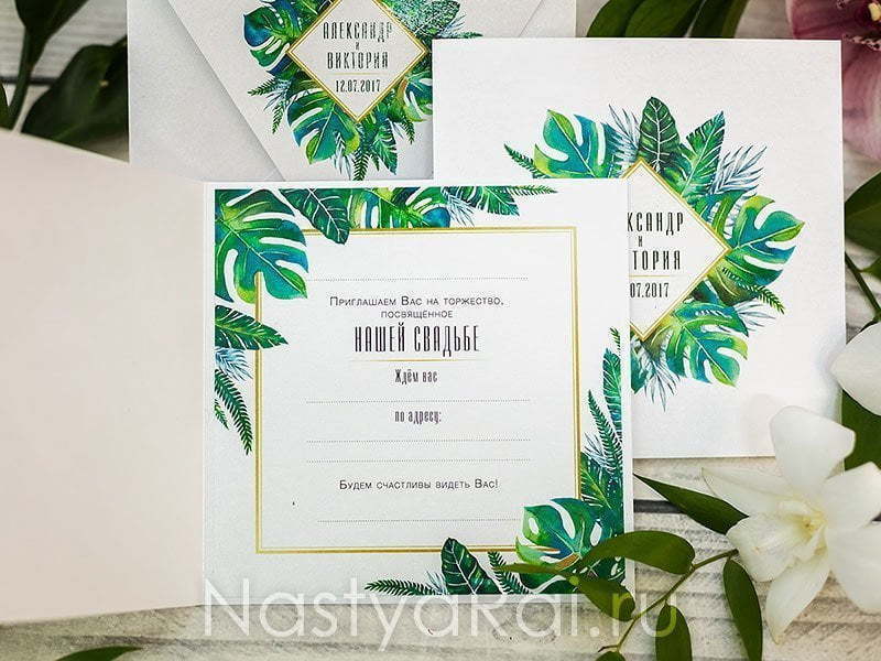 Прямоугольные / Квадратные Пригласительное Тропики от  5