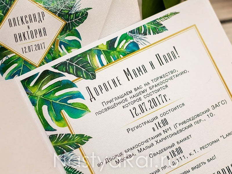 Прямоугольные / Квадратные Пригласительное Тропики от  6