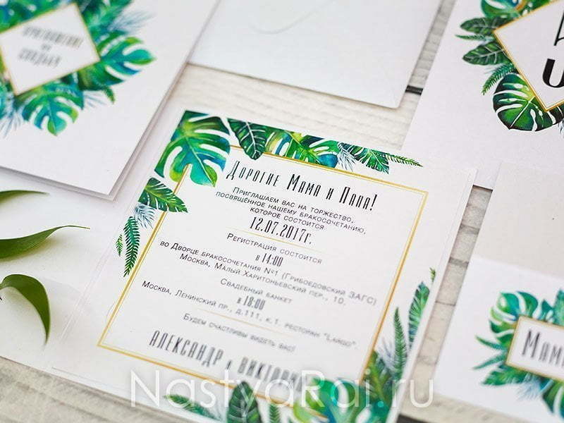 Прямоугольные / Квадратные Пригласительное Тропики от  7