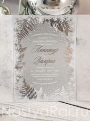 Открытка Пригласительное Серебристы иней от  1