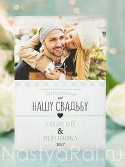 Открытка Свадебные приглашения с фотографией от  1