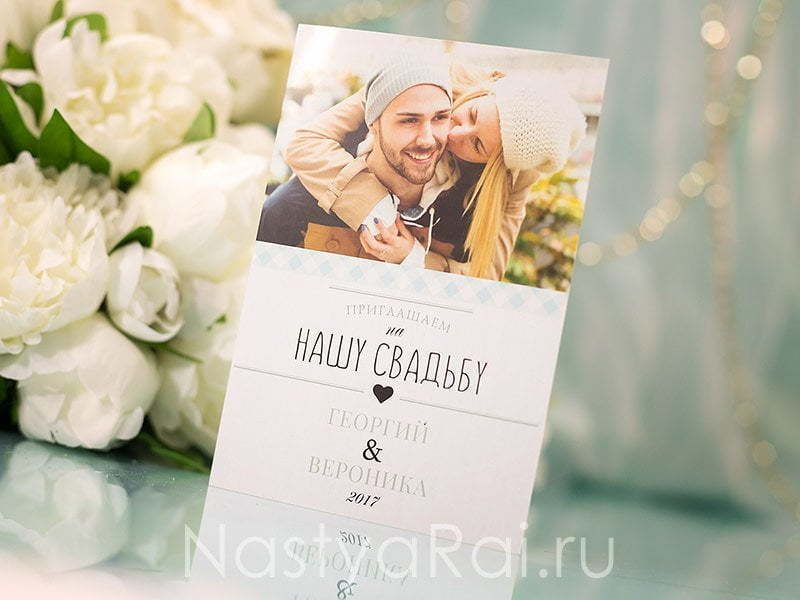 Открытка Свадебные приглашения с фотографией от  2
