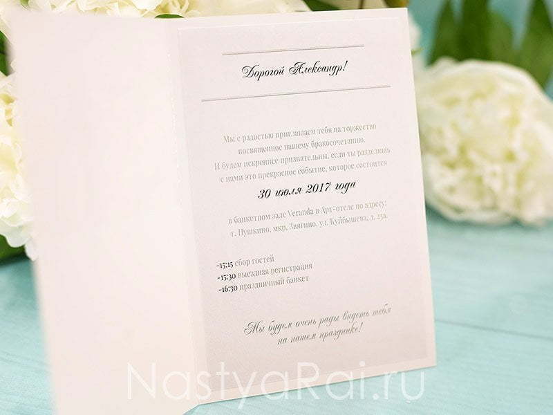 Открытка Свадебные приглашения с фотографией от  3