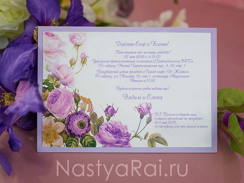 Прямоугольные / Квадратные Приглашение в коробке Сиреневые цветы от  2