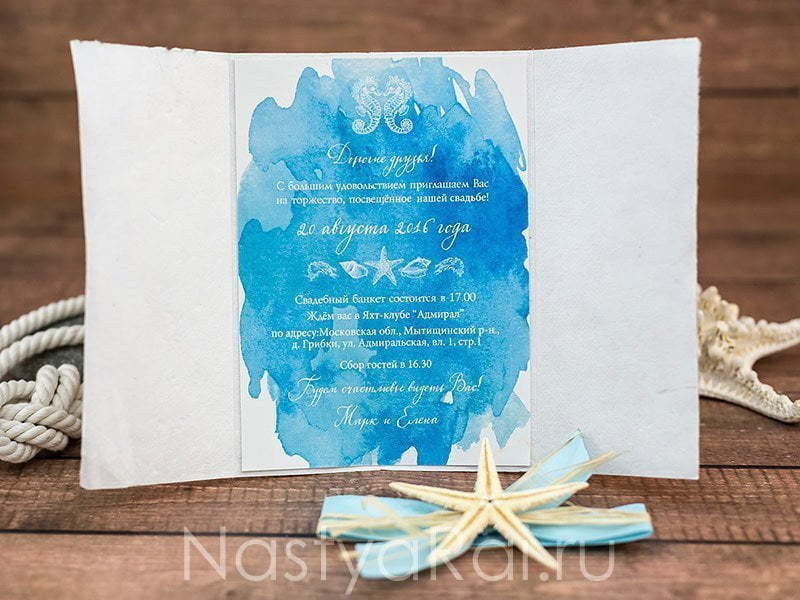 Открытка Приглашение на свадьбу Морское от  2