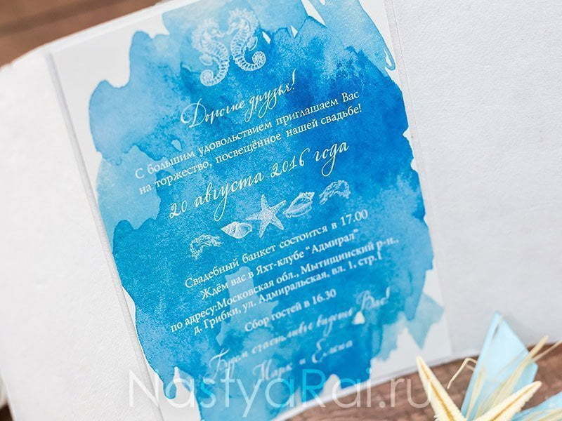 Открытка Приглашение на свадьбу Морское от  4