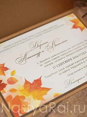 Открытка Приглашение Осенний вальс от  2