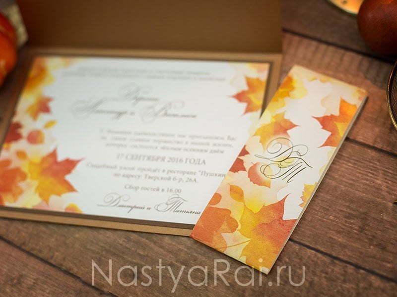 Открытка Приглашение Осенний вальс от  3