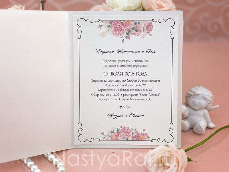 Открытка Пригласительная открытка Роза от  4