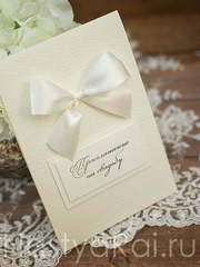 Открытка Приглашение на свадьбу с бантом от  2