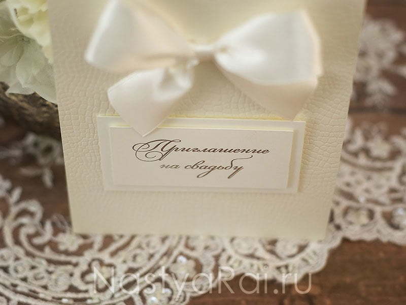 Открытка Приглашение на свадьбу с бантом от  3