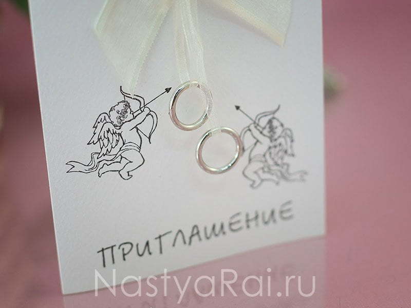 Открытка Пригласительная открытка с колечками от  2
