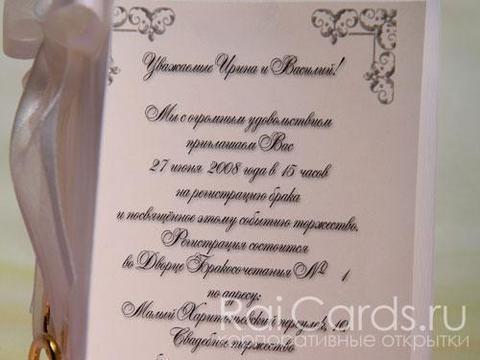Открытка Пригласительная открытка с колечками от  4