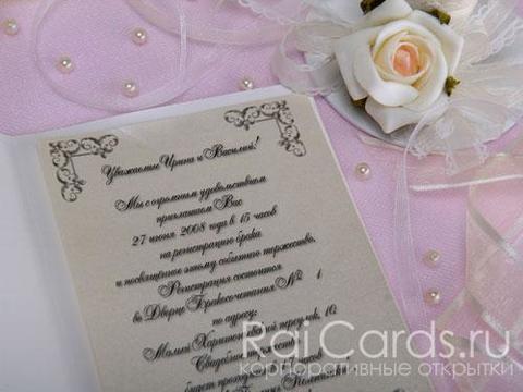 Открытка Пригласительная открытка с колечками от  5