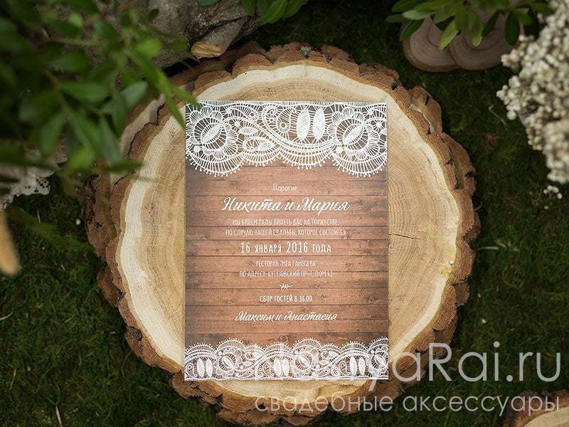 Прямоугольные / Квадратные Приглашение-карточка Рустик от  2