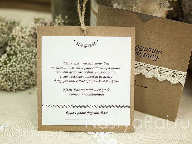 Прямоугольные / Квадратные Приглашение крафт, с кружевом от  2