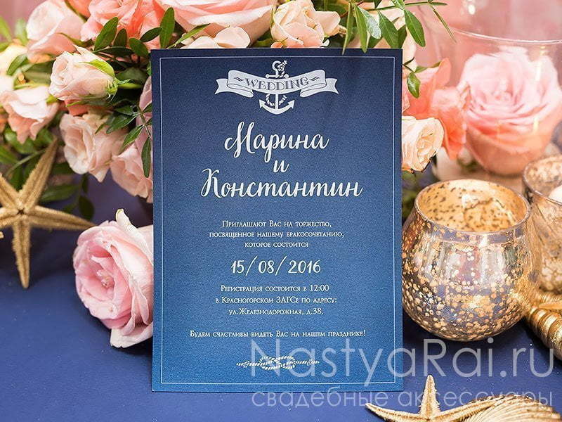 Прямоугольные / Квадратные Приглашение-карточка Синее море от  2