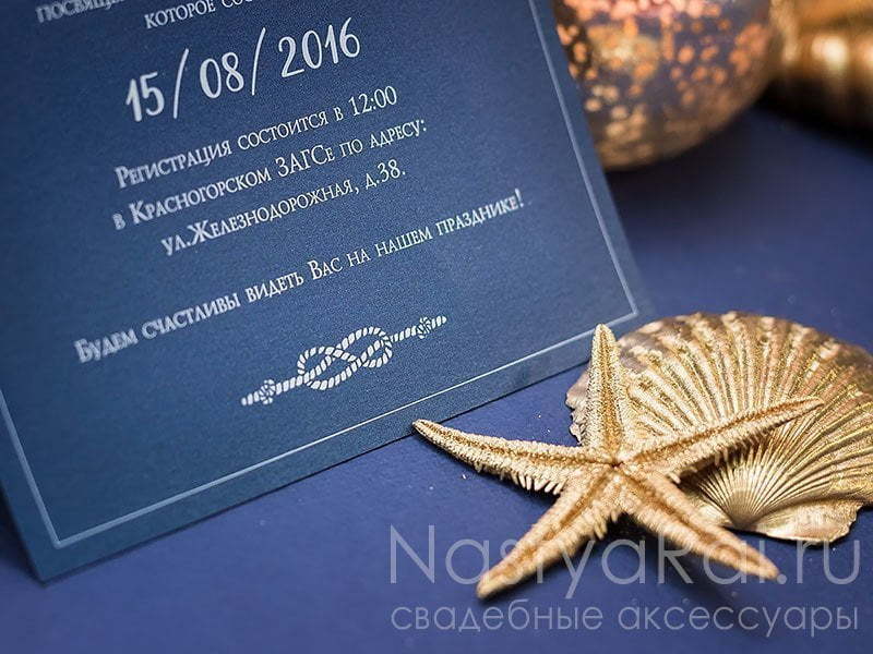 Прямоугольные / Квадратные Приглашение-карточка Синее море от  4