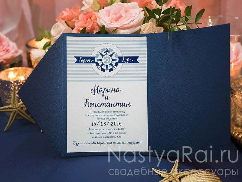 Открытка Приглашение Синее море от  2