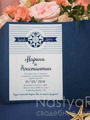 Открытка Приглашение Синее море от  2