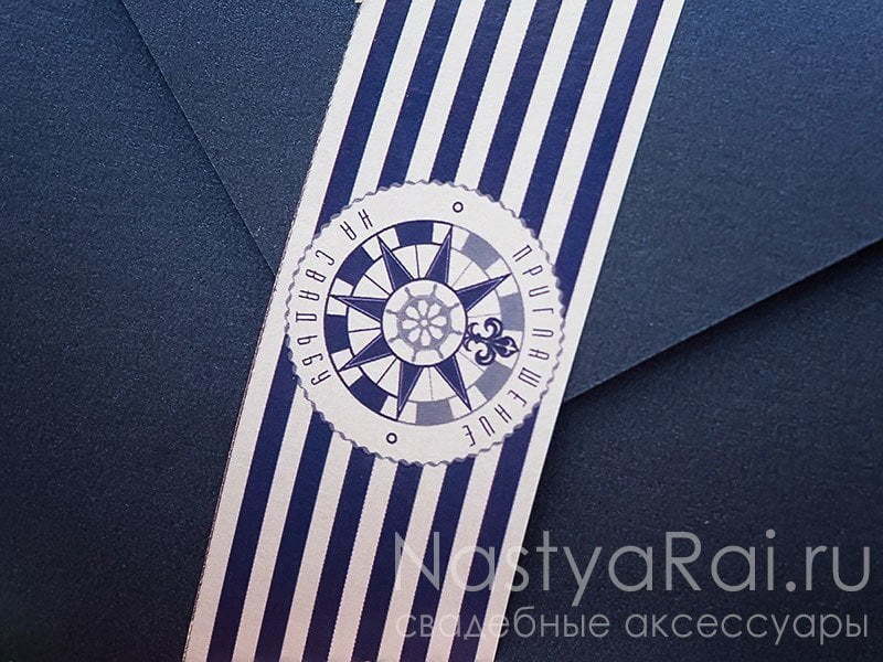 Открытка Приглашение Синее море от  3