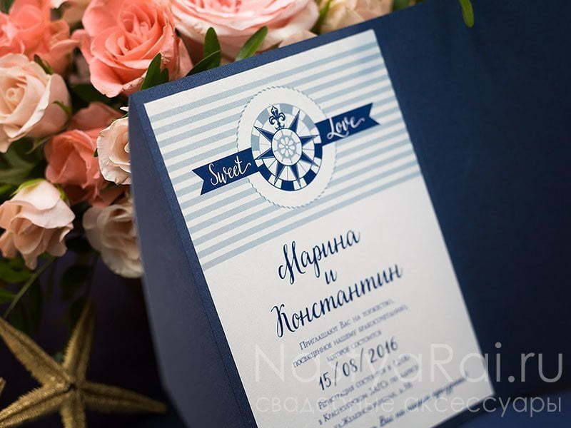 Открытка Приглашение Синее море от  5