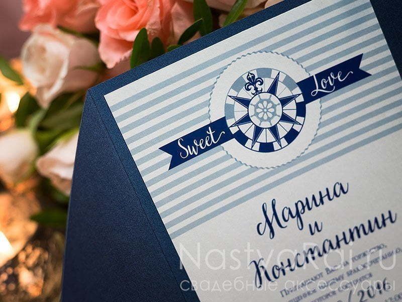 Открытка Приглашение Синее море от  6